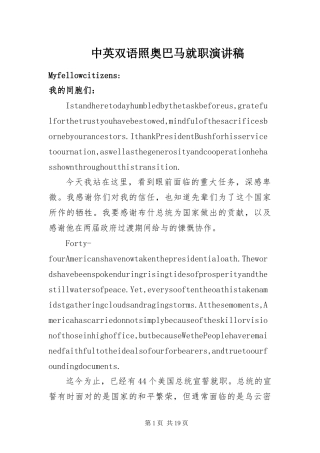 2024年中英双语照奥巴马就职演讲稿