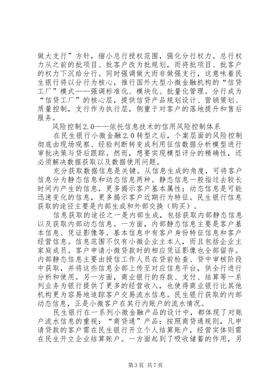 2024年中赢金融风控是靠实践来检验的_第3页