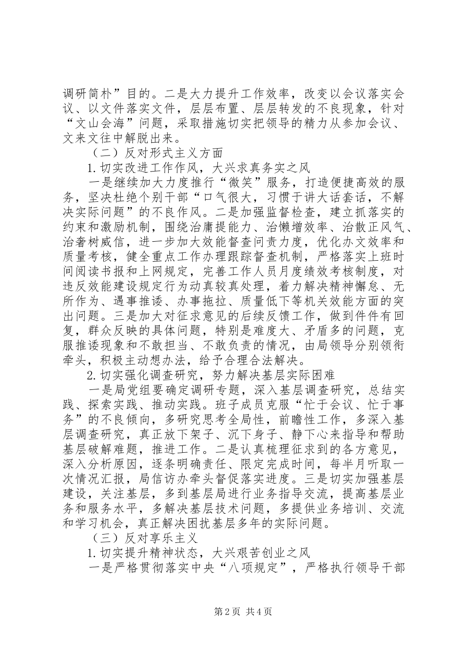 2024年中永清镇中小小学关于深入开展党的群众路线教育实践活动四风突出问题专项整治实施方案_第2页