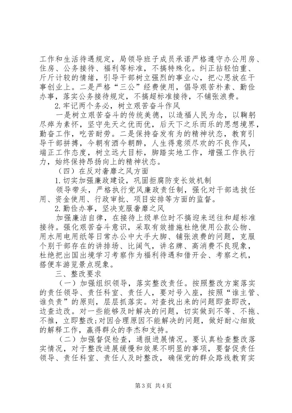 2024年中永清镇中小小学关于深入开展党的群众路线教育实践活动四风突出问题专项整治实施方案_第3页