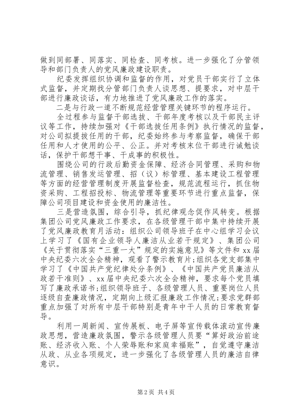 2024年纪检干部年终述职报告_第2页