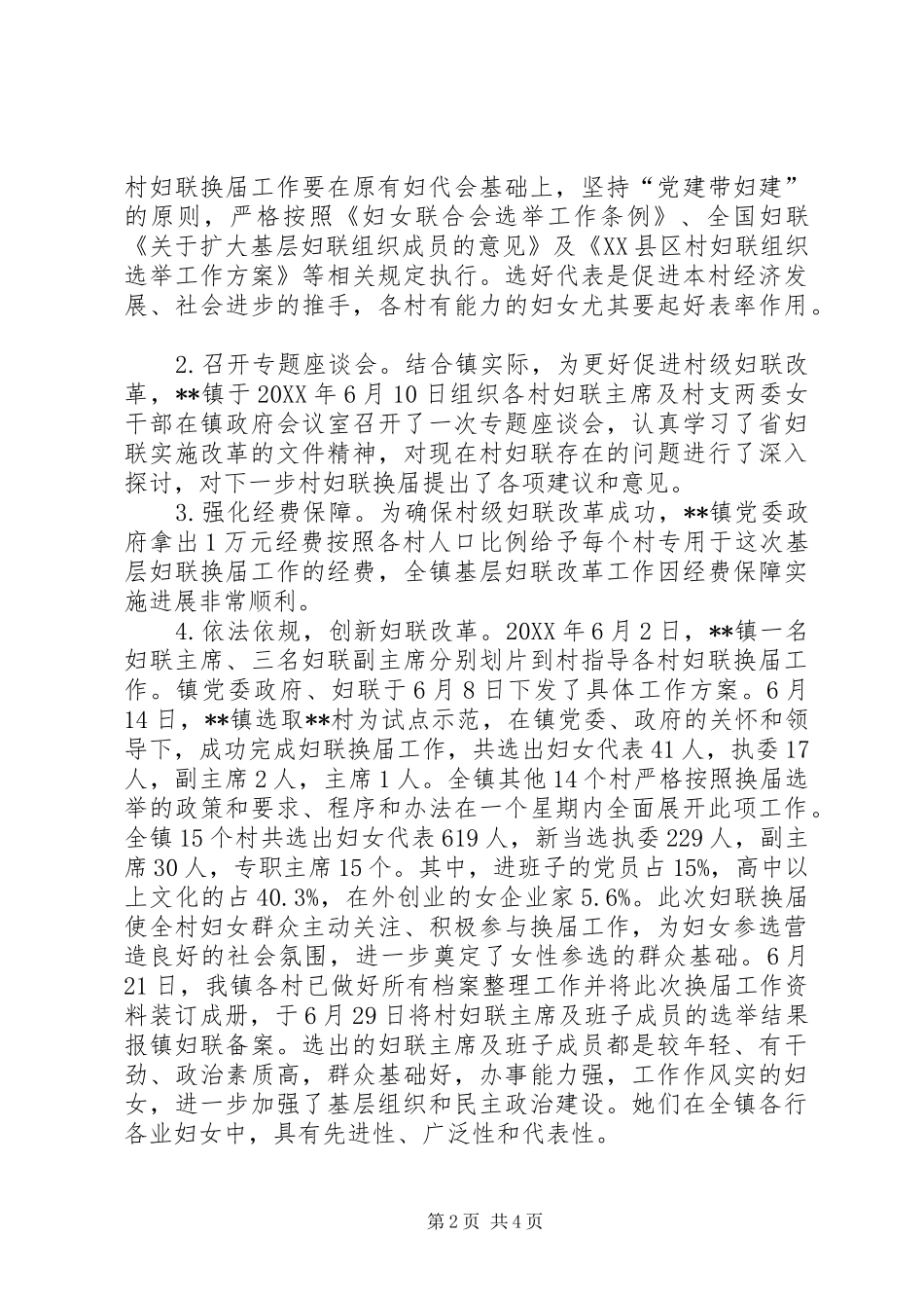 2024年镇基层妇联组织改革事迹_第2页