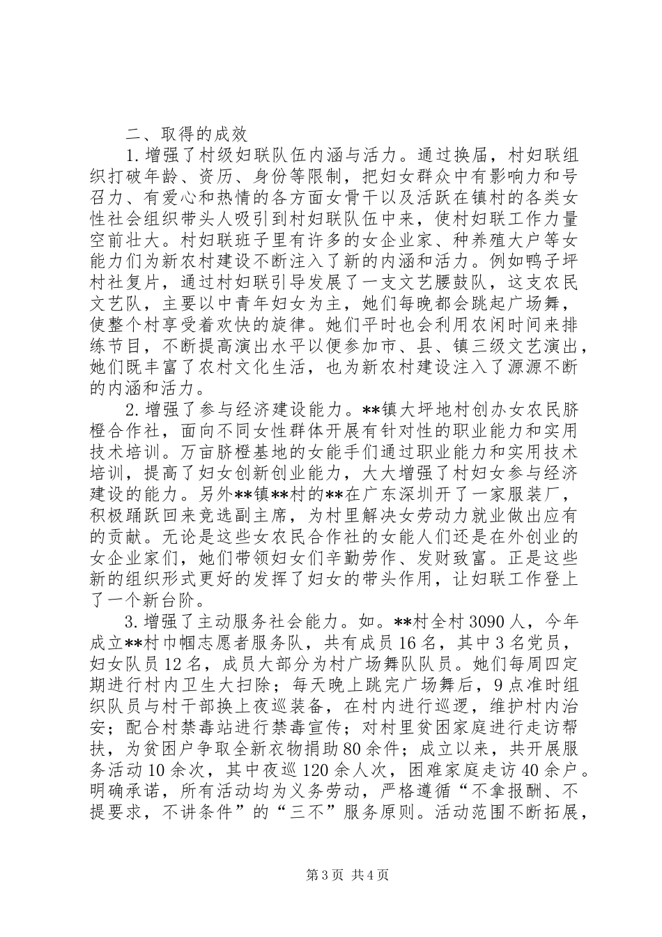 2024年镇基层妇联组织改革事迹_第3页