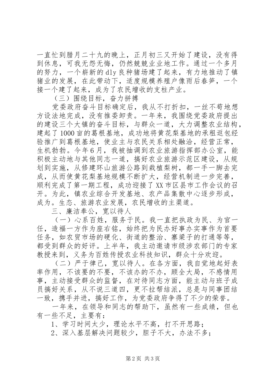 2024年镇基层干部述职报告范文_第2页