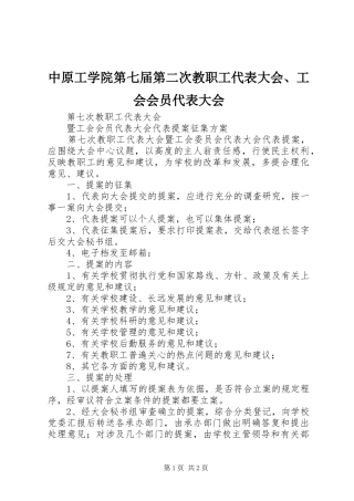 2024年中原工学院第七届第二次教职工代表大会工会会员代表大会