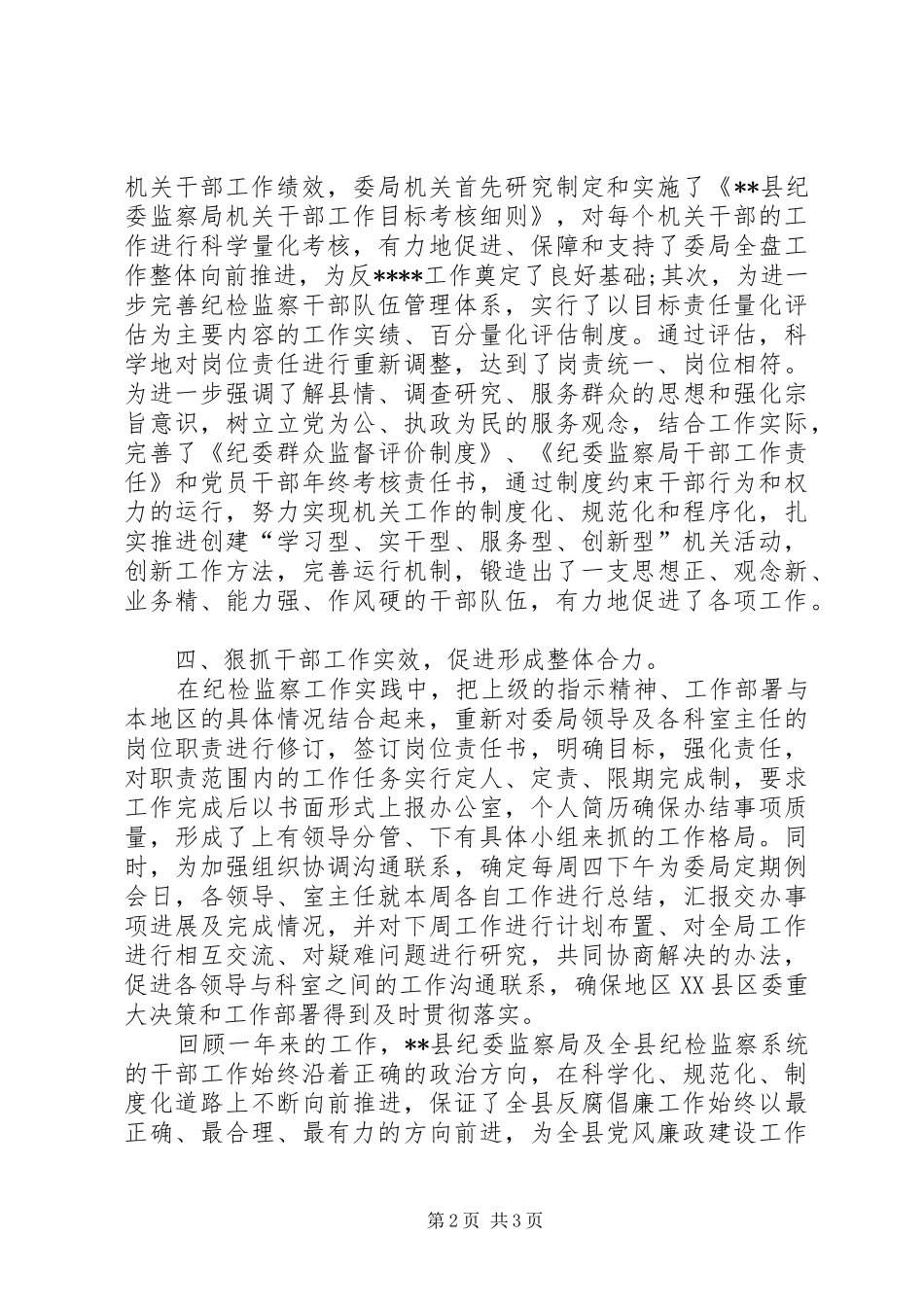 2024年纪检干部上半年工作总结范文_第2页