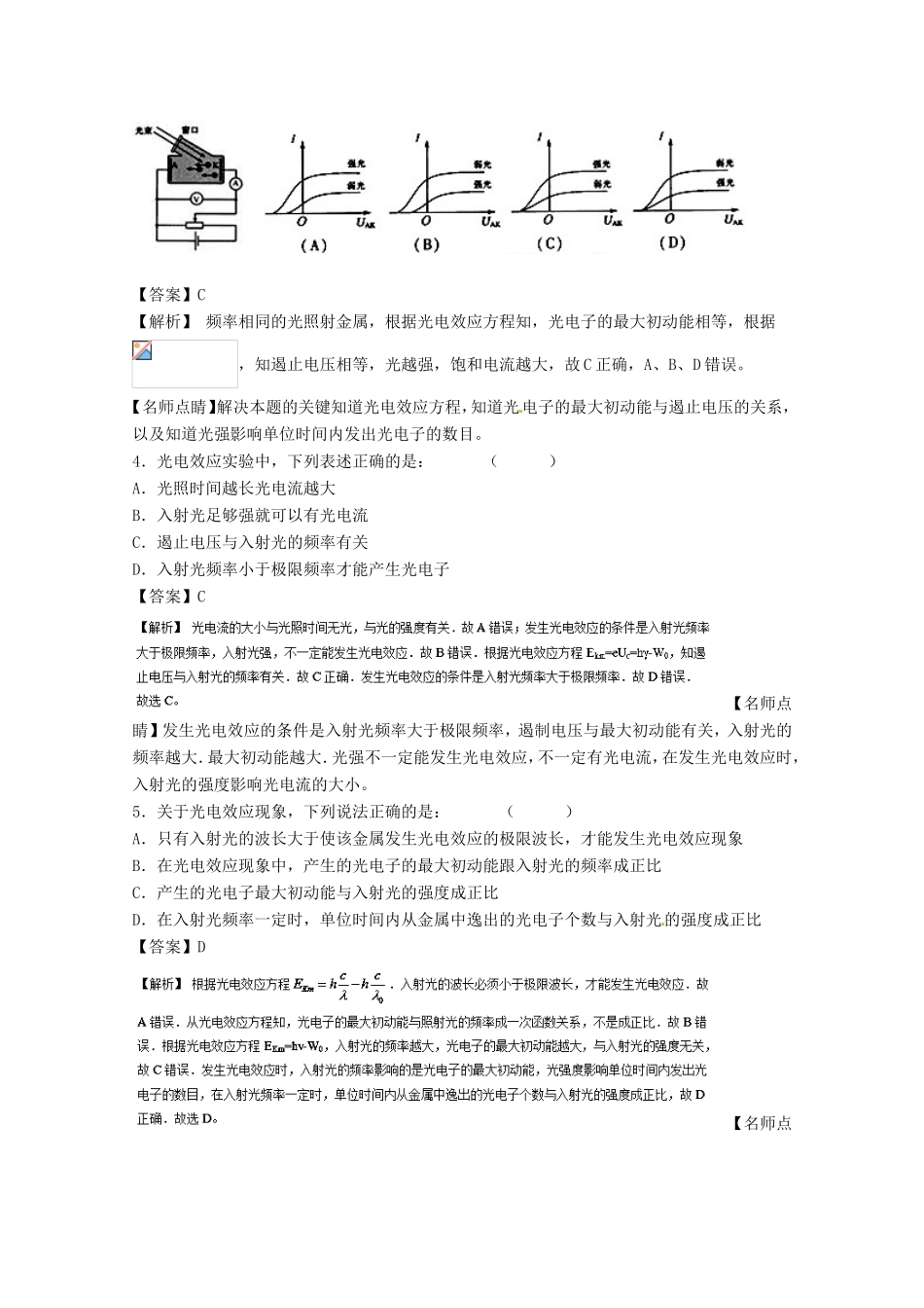 （讲练测）高考物理一轮复习 专题60 光电效应 波粒二象性（测）（含解析）-人教版高三全册物理试题_第2页