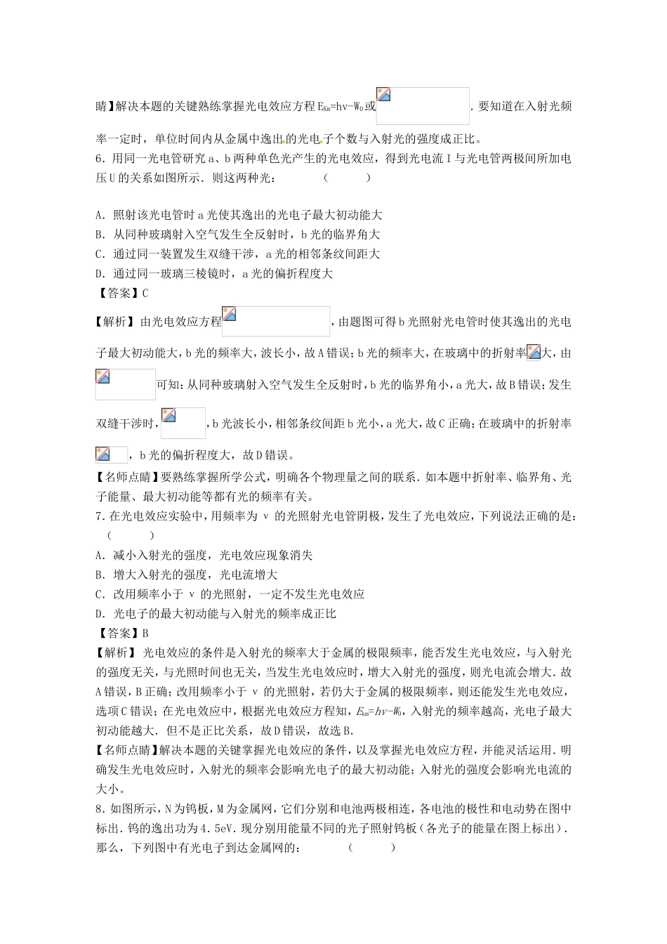 （讲练测）高考物理一轮复习 专题60 光电效应 波粒二象性（测）（含解析）-人教版高三全册物理试题_第3页