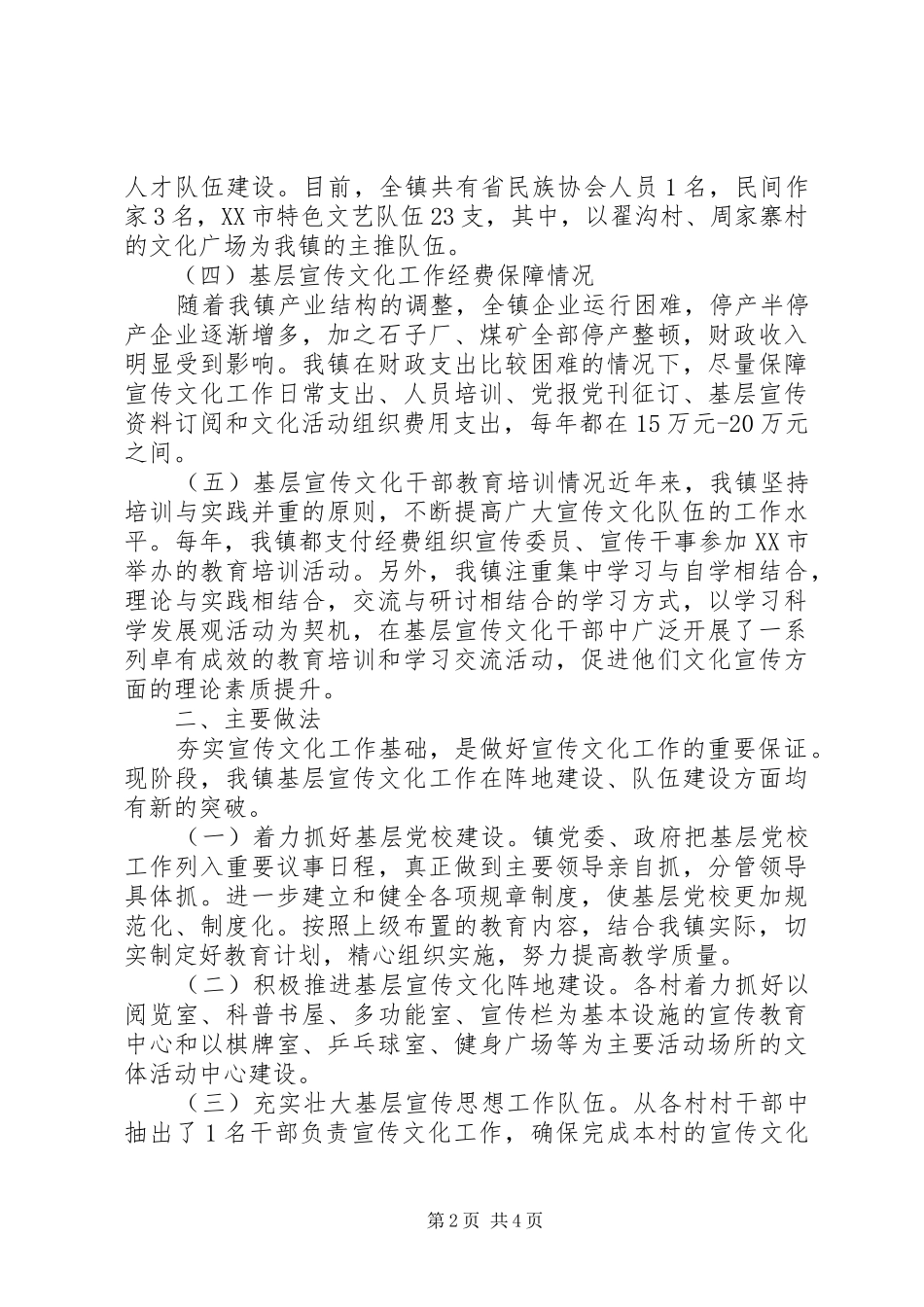 2024年镇基层宣传文化队伍建设调研报告_第2页