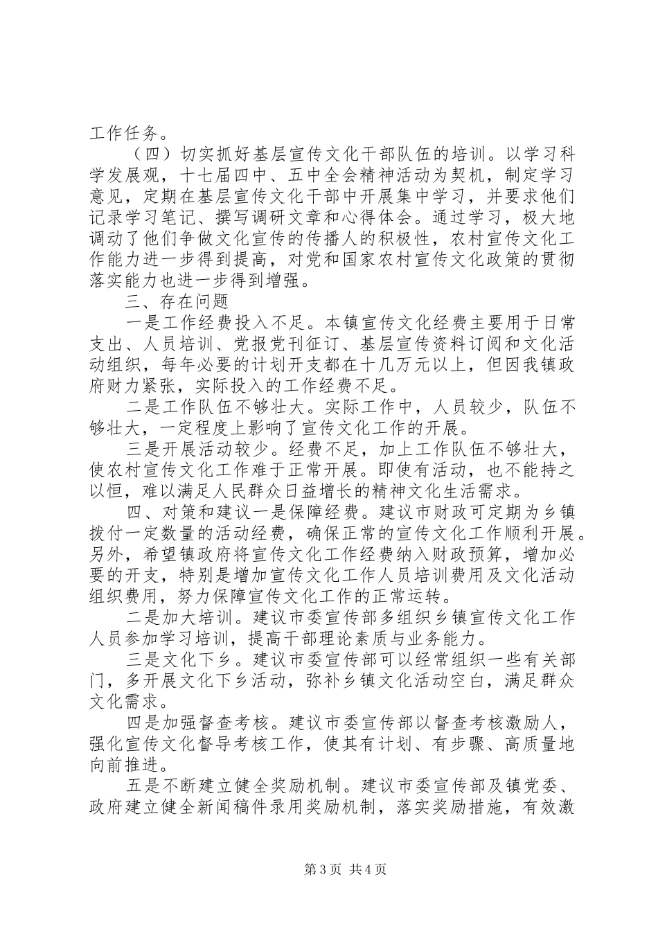 2024年镇基层宣传文化队伍建设调研报告_第3页