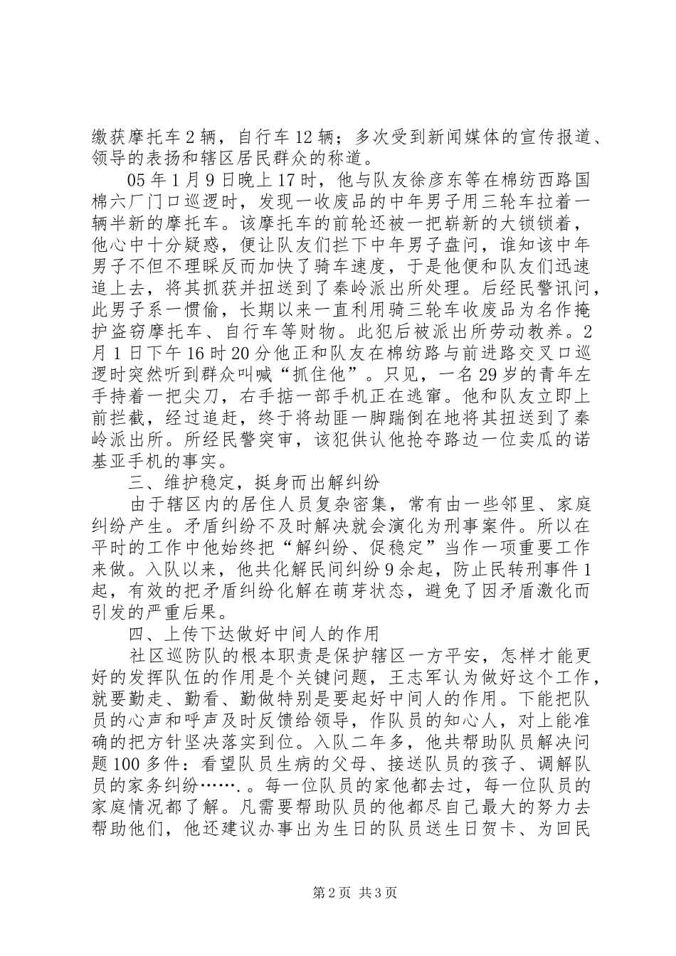 2024年中原卫士申报材料_第2页