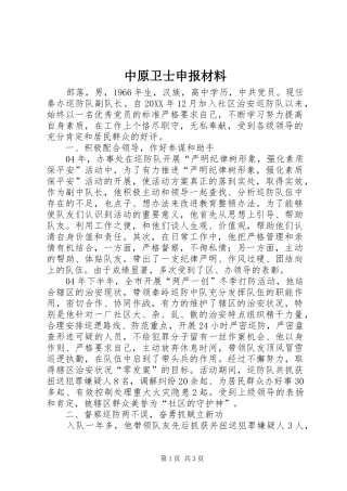 2024年中原卫士申报材料