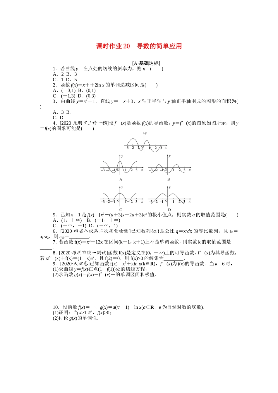 （统考版）高考数学二轮专题复习 课时作业20 导数的简单应用 理（含解析）-人教版高三数学试题_第1页