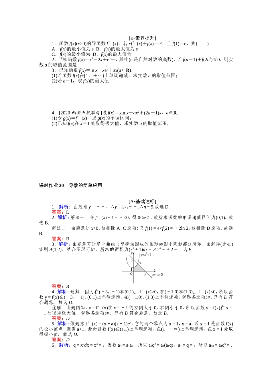 （统考版）高考数学二轮专题复习 课时作业20 导数的简单应用 理（含解析）-人教版高三数学试题_第2页