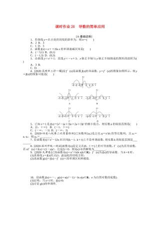 （统考版）高考数学二轮专题复习 课时作业20 导数的简单应用 理（含解析）-人教版高三数学试题