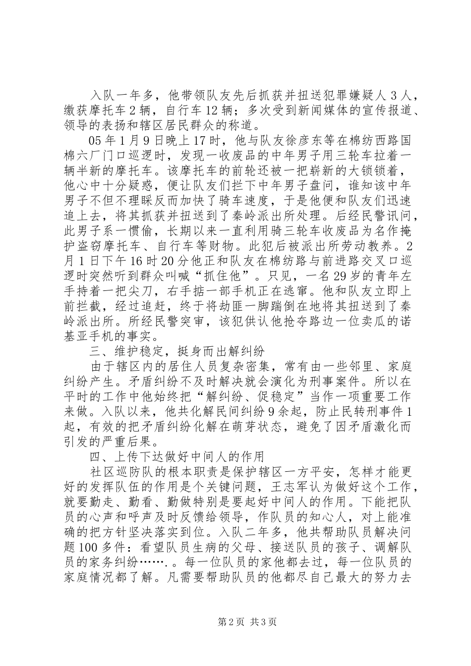 2024年中原卫士先进个人申报材料_第2页