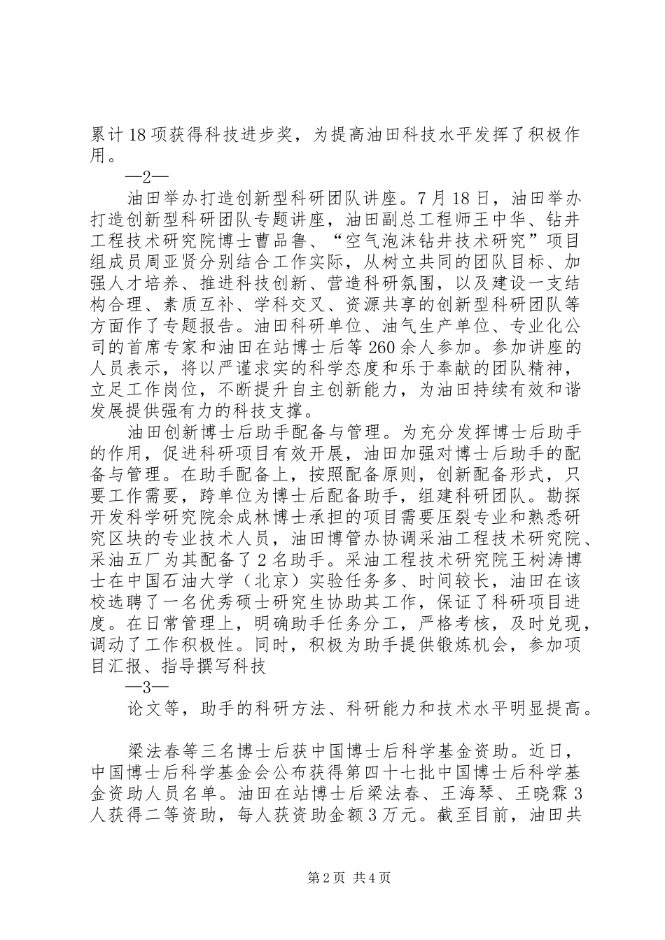 2024年中原油田博士后科研工作站_第2页