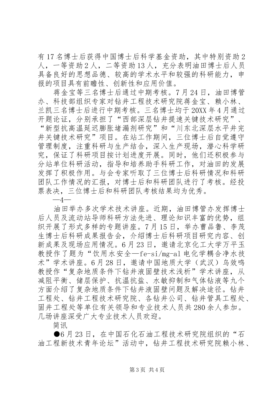 2024年中原油田博士后科研工作站_第3页