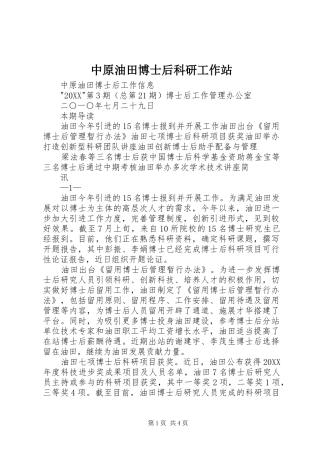 2024年中原油田博士后科研工作站