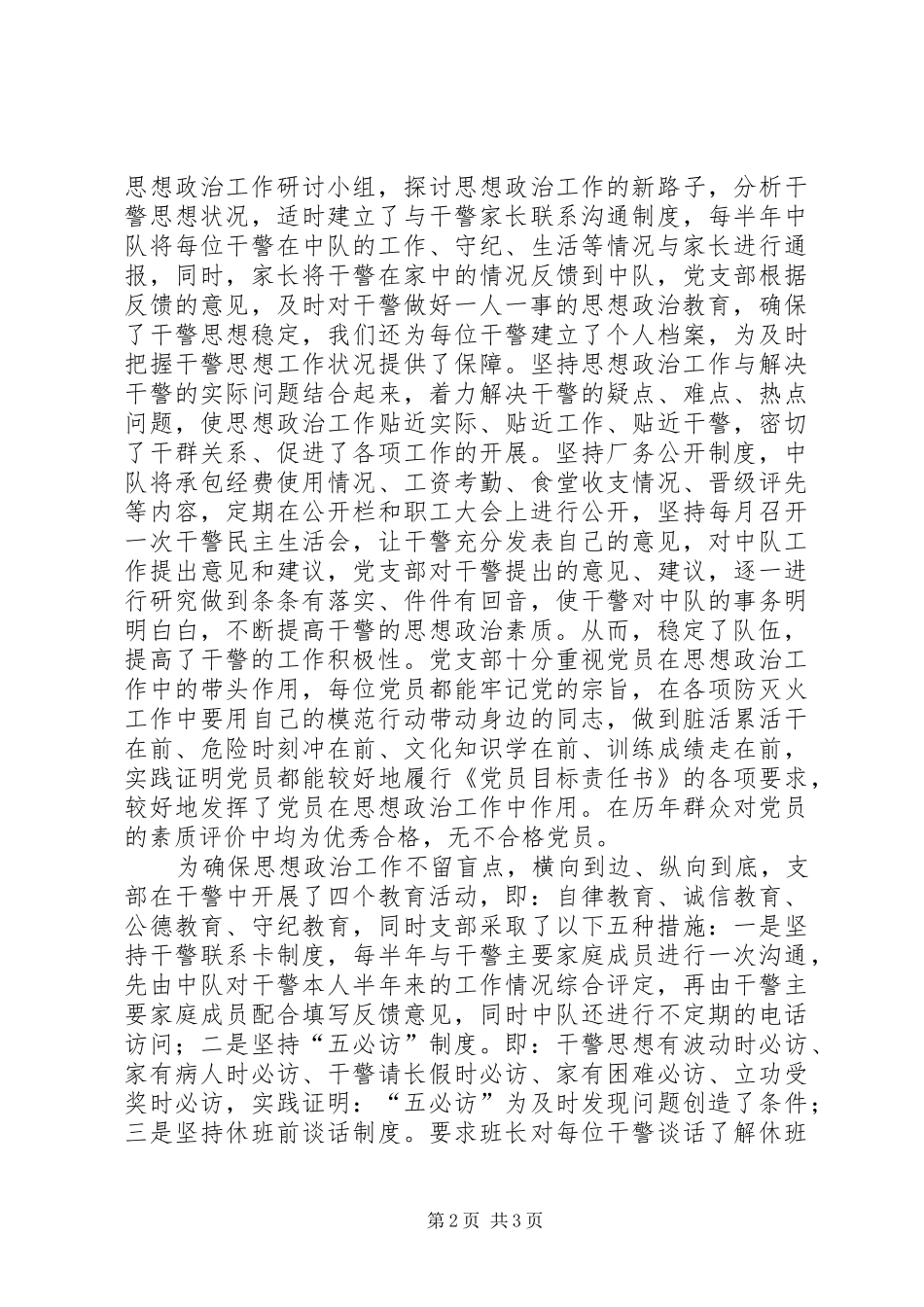 2024年中原油田消防支队优秀思想政治工作基层单位推荐事迹材料_第2页