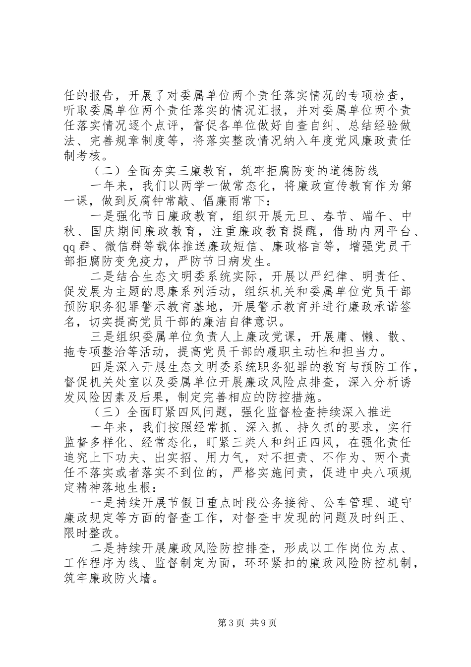 2024年纪检干部述德述职述廉报告_第3页