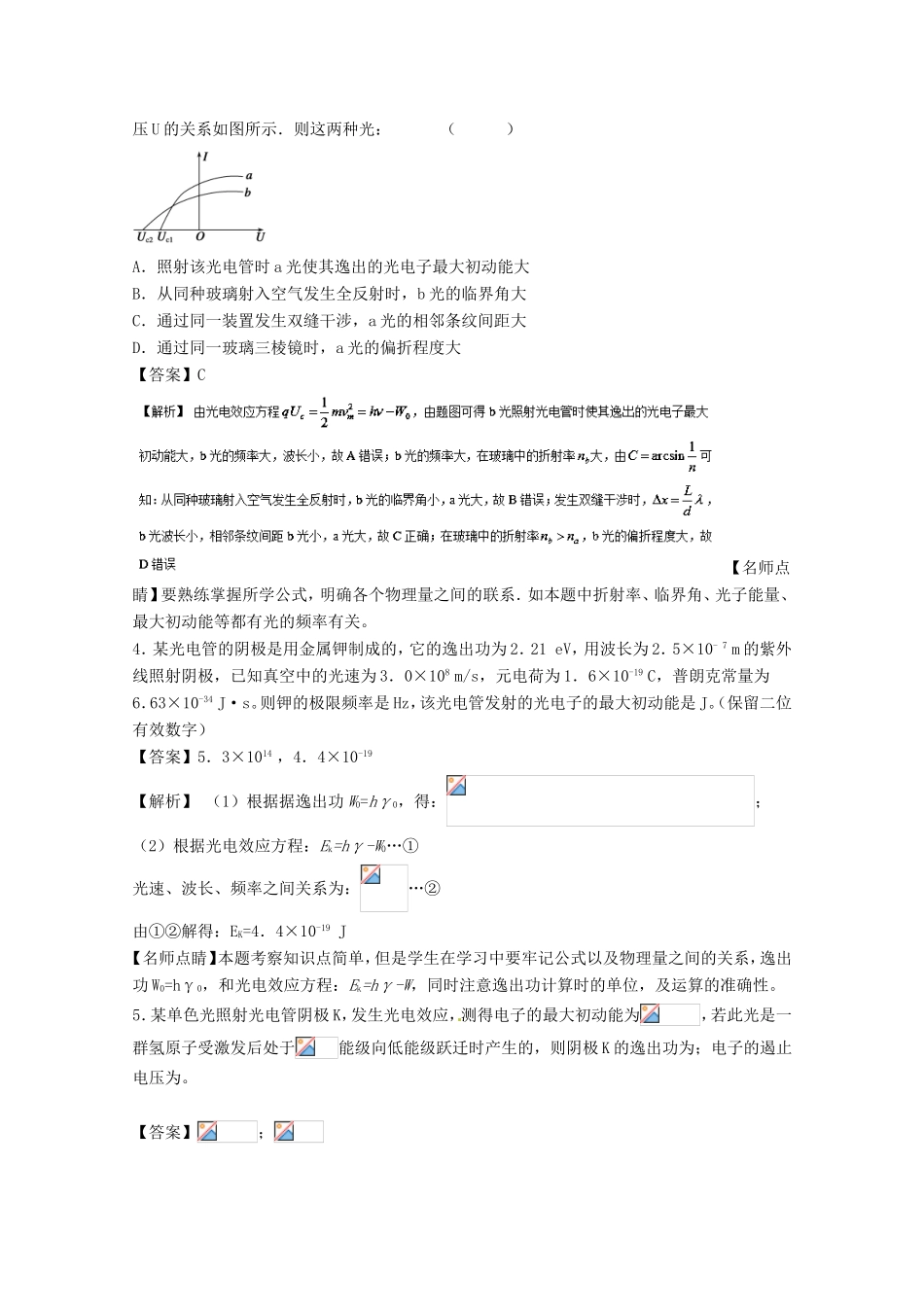 （讲练测）高考物理一轮复习 专题60 光电效应 波粒二象性（练）（含解析）-人教版高三全册物理试题_第2页