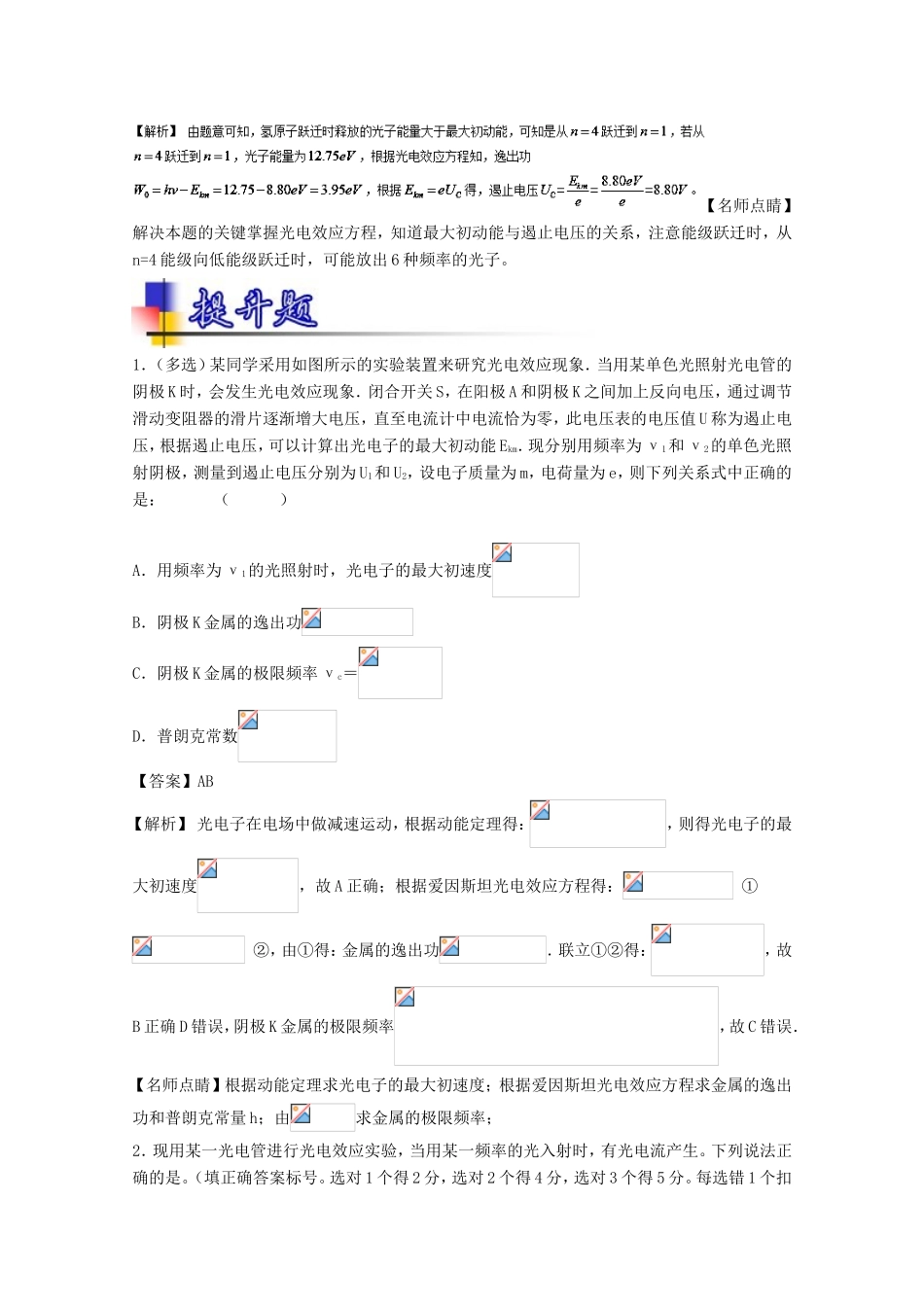 （讲练测）高考物理一轮复习 专题60 光电效应 波粒二象性（练）（含解析）-人教版高三全册物理试题_第3页