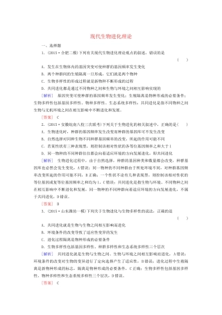（课标版）高考生物一轮总复习 课时跟踪训练24 第七单元 变异与进化 第12讲 现代生物进化理论（必修2）-人教版高三必修2生物试题