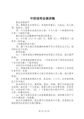 2024年中招说明会演讲稿