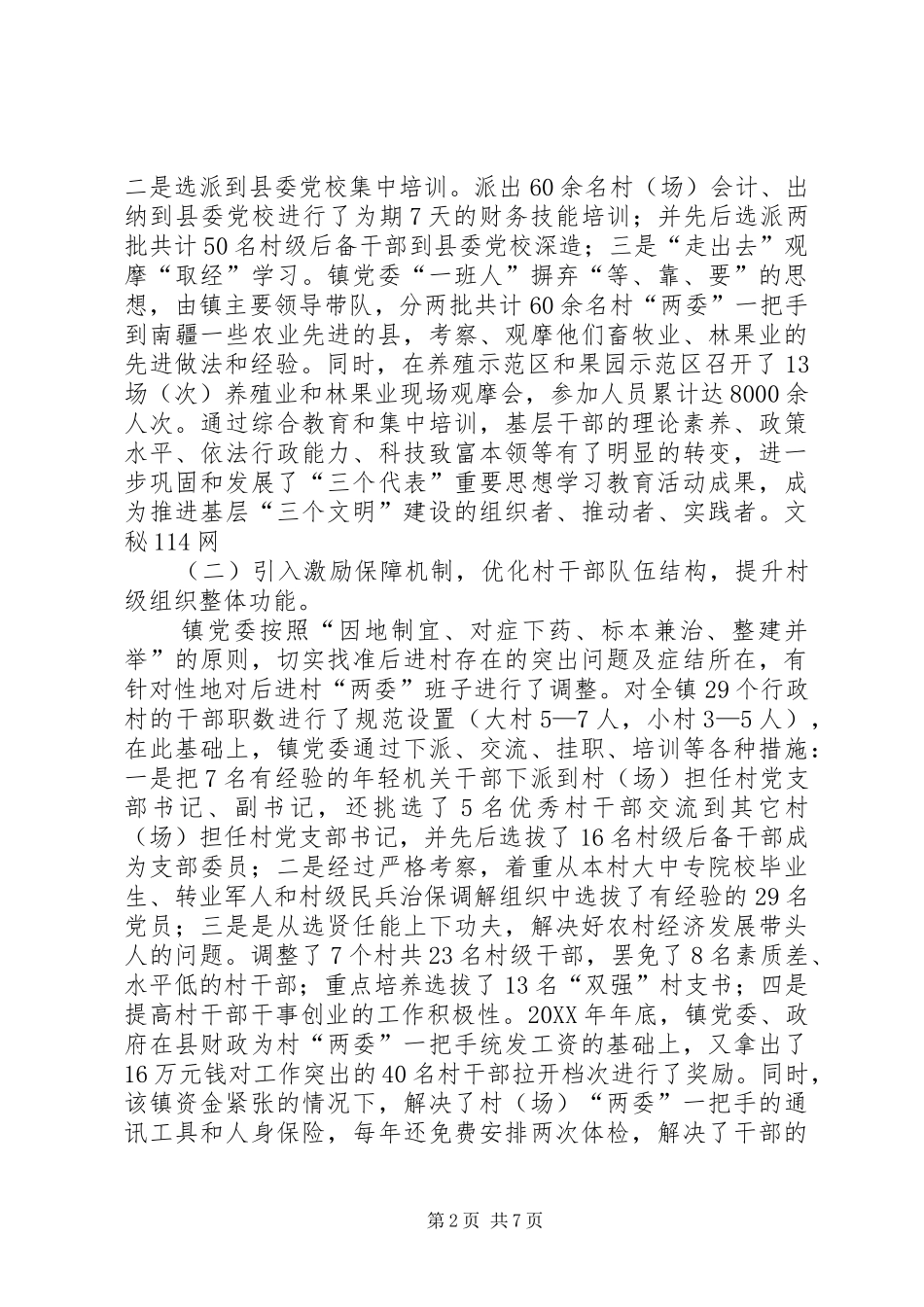 2024年镇基层组织建设经验交流材料_第2页