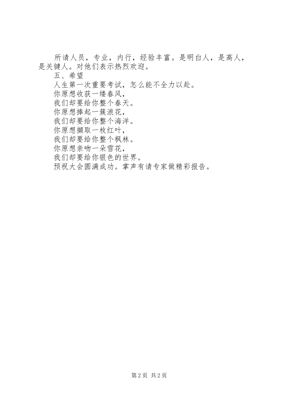 2024年中招研讨会讲话提纲_第2页