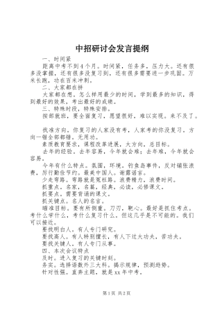 2024年中招研讨会讲话提纲