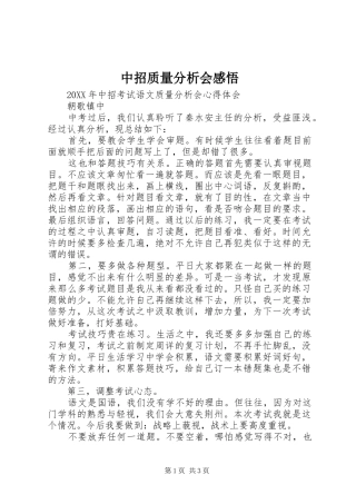 2024年中招质量分析会感悟