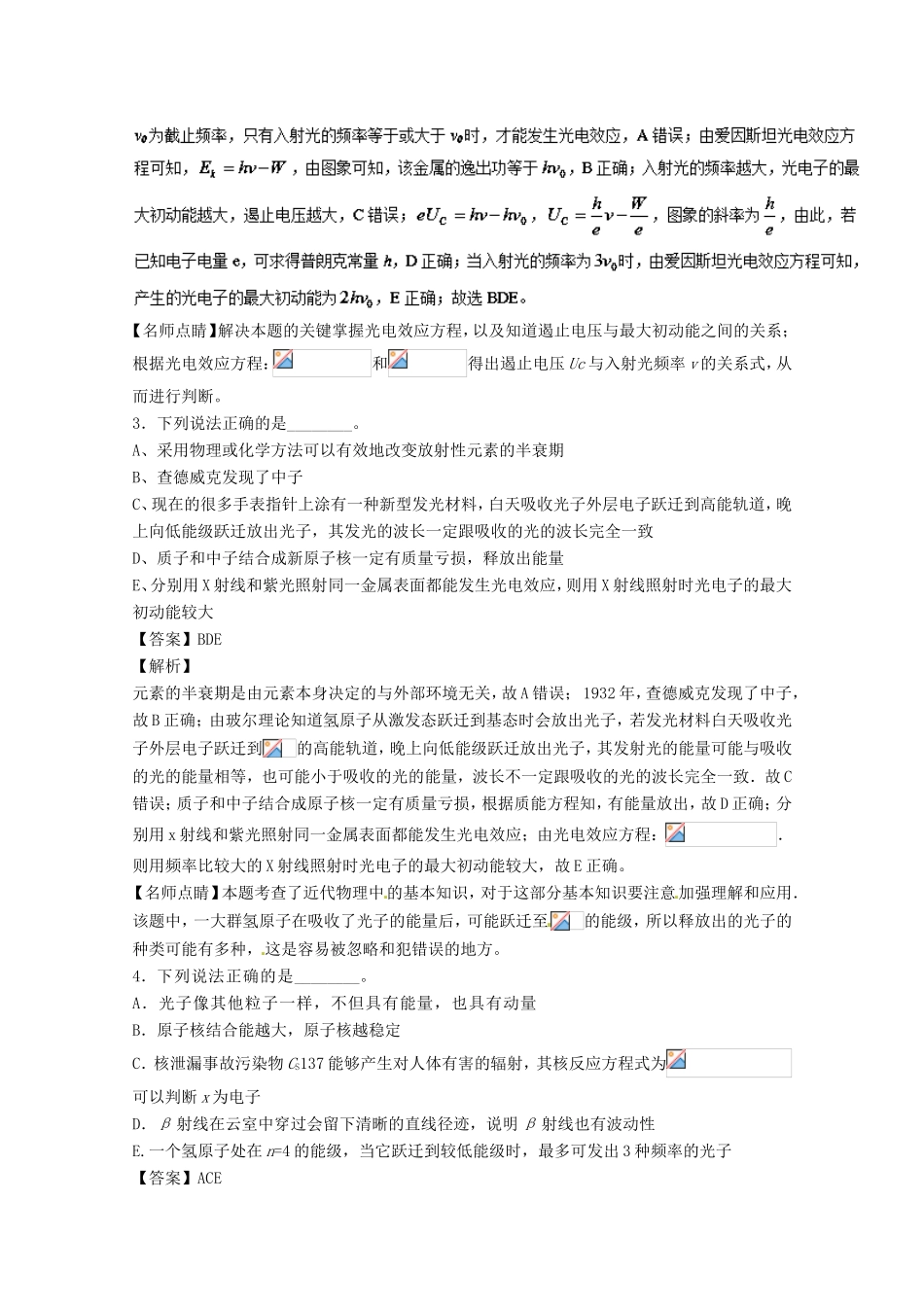 （讲练测）高考物理一轮复习 专题61 原子与原子核（测）（含解析）-人教版高三全册物理试题_第2页