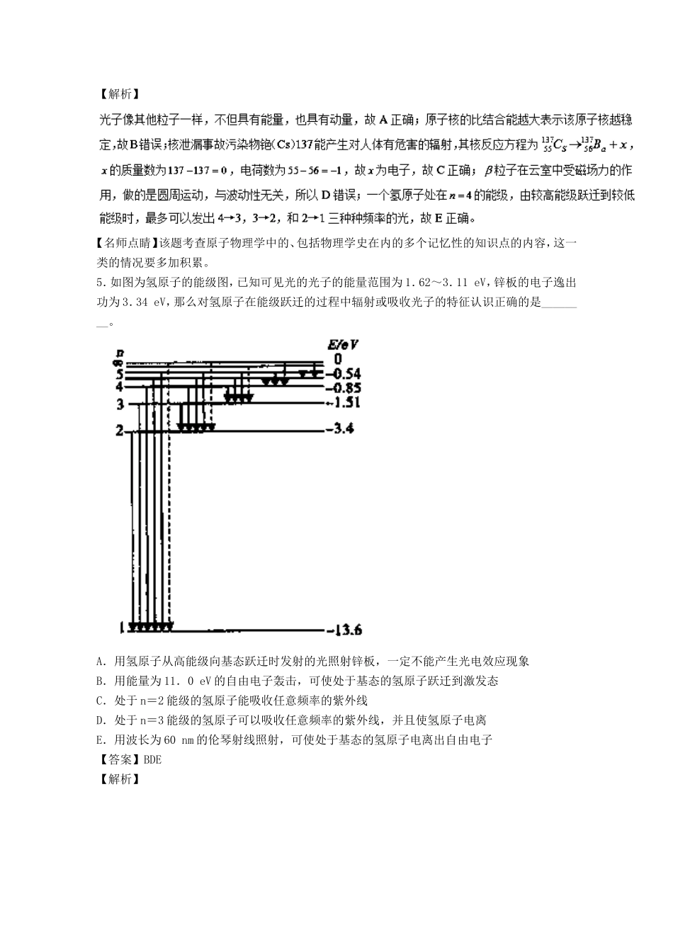（讲练测）高考物理一轮复习 专题61 原子与原子核（测）（含解析）-人教版高三全册物理试题_第3页