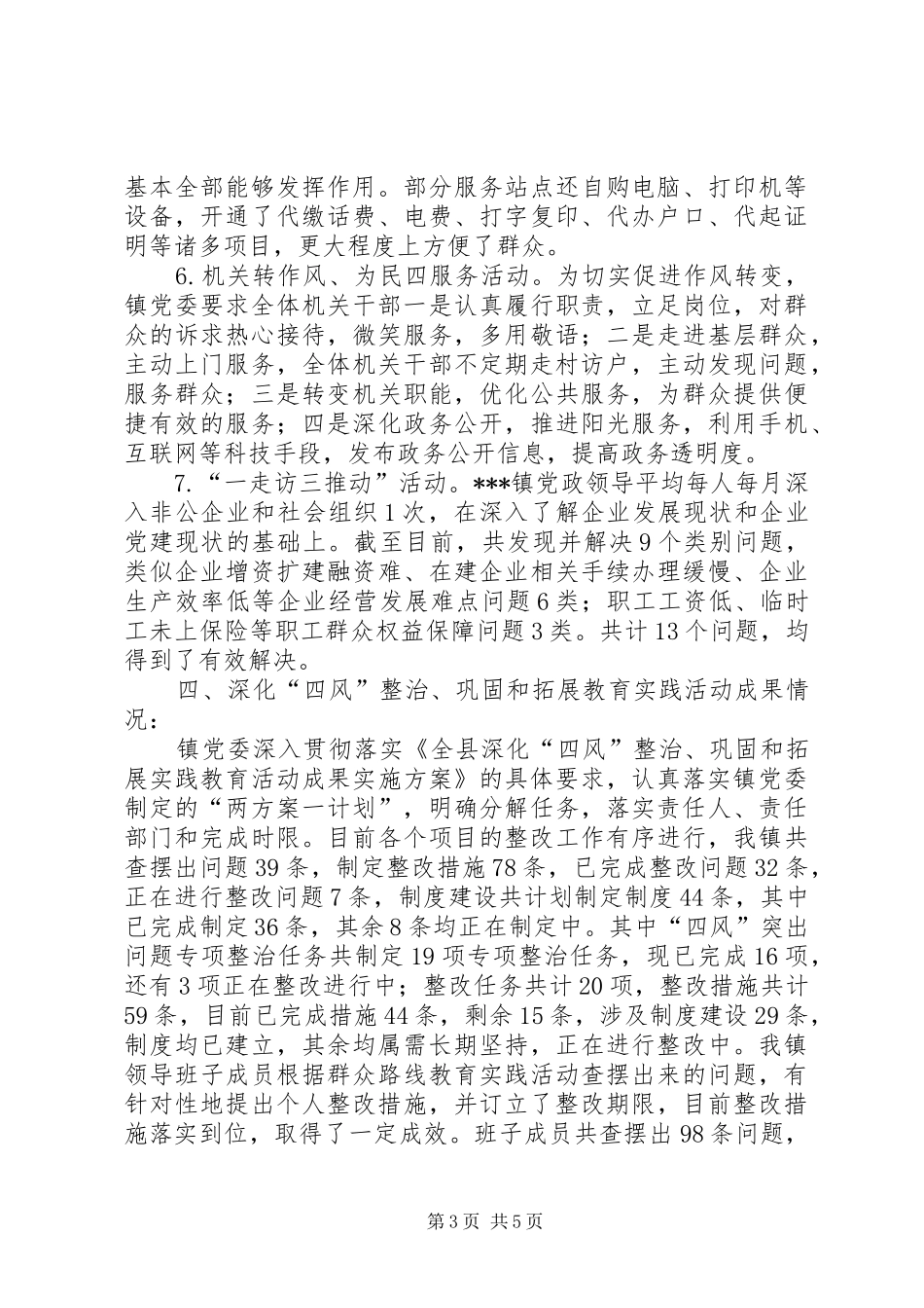 2024年镇基层组织建设专题汇报_第3页