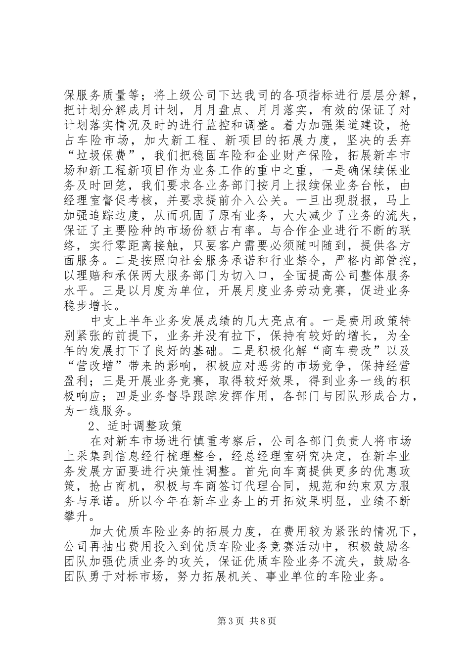 2024年中支上半年工作总结及下半年工作计划的报告_第3页