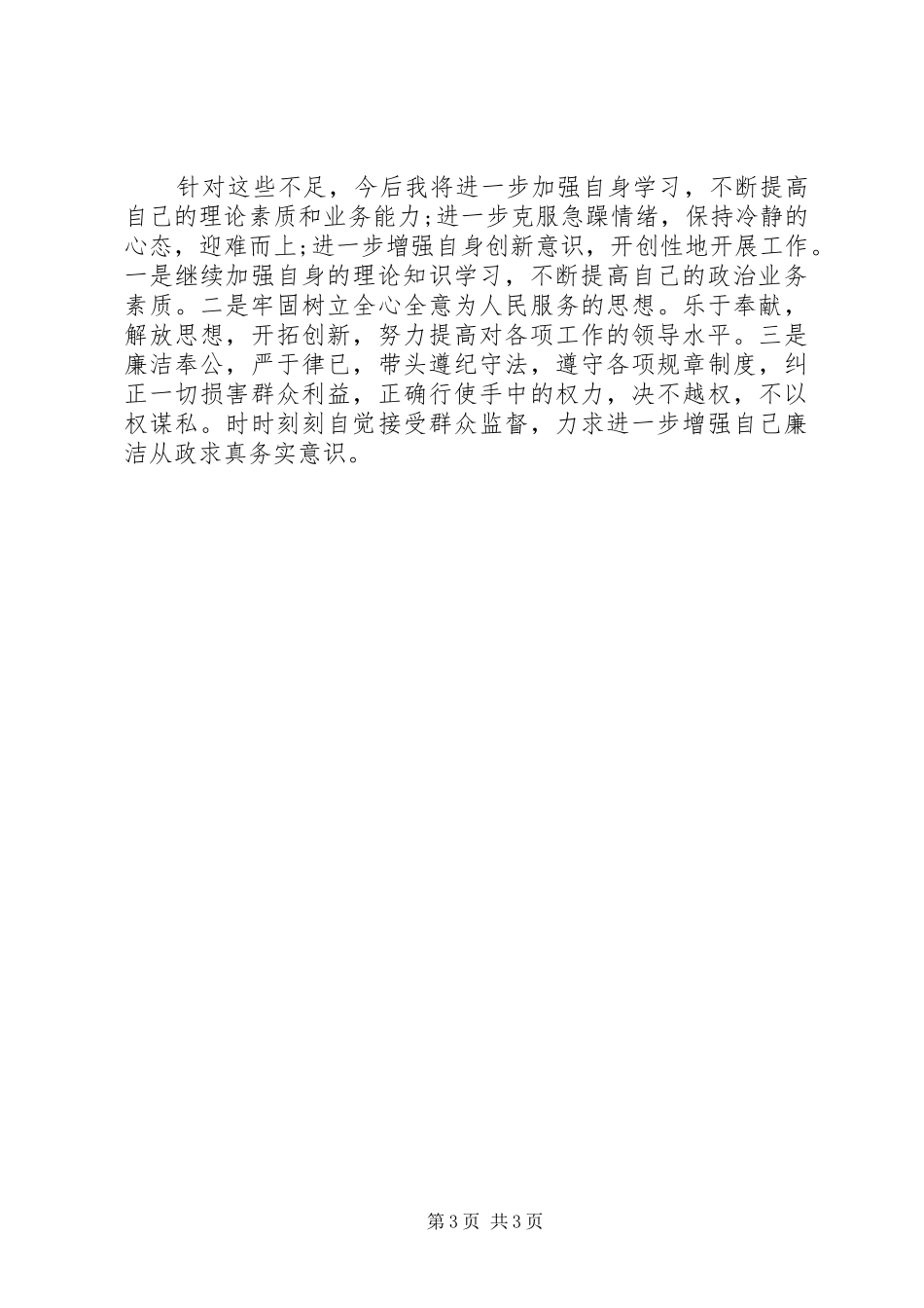 2024年纪检干部述职述德述廉报告范文_第3页