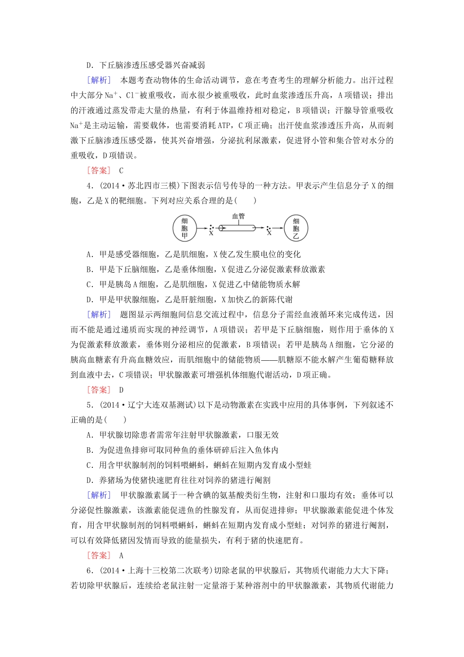 （课标版）高考生物一轮总复习 课时跟踪训练27 第八单元 稳态与调节第3讲 通过激素的调节（必修3）-人教版高三必修3生物试题_第2页