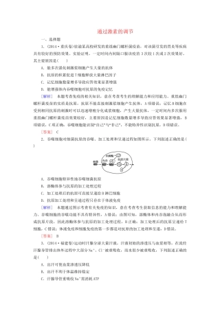 （课标版）高考生物一轮总复习 课时跟踪训练27 第八单元 稳态与调节第3讲 通过激素的调节（必修3）-人教版高三必修3生物试题