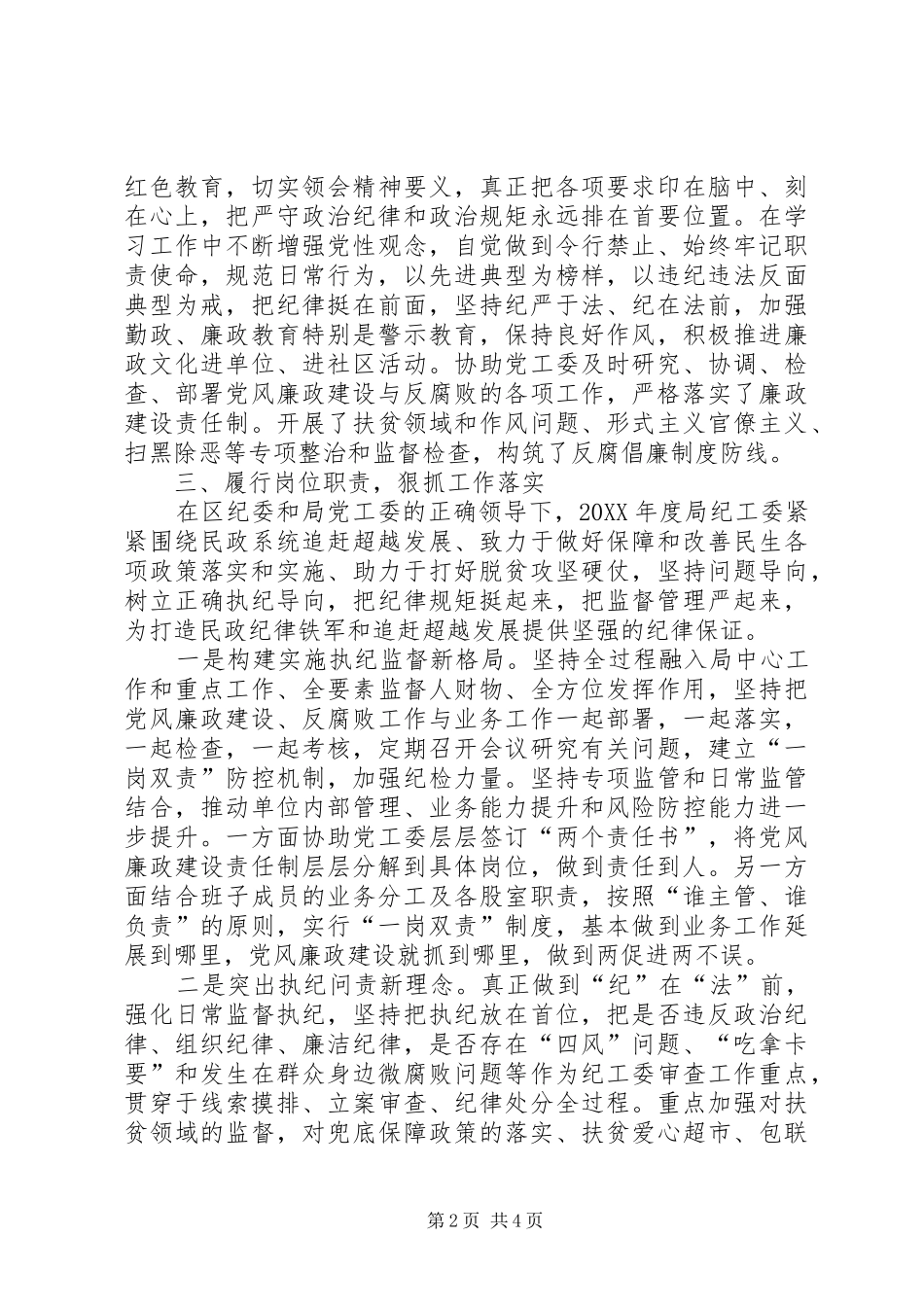 2024年纪检干部述职述廉报告_第2页