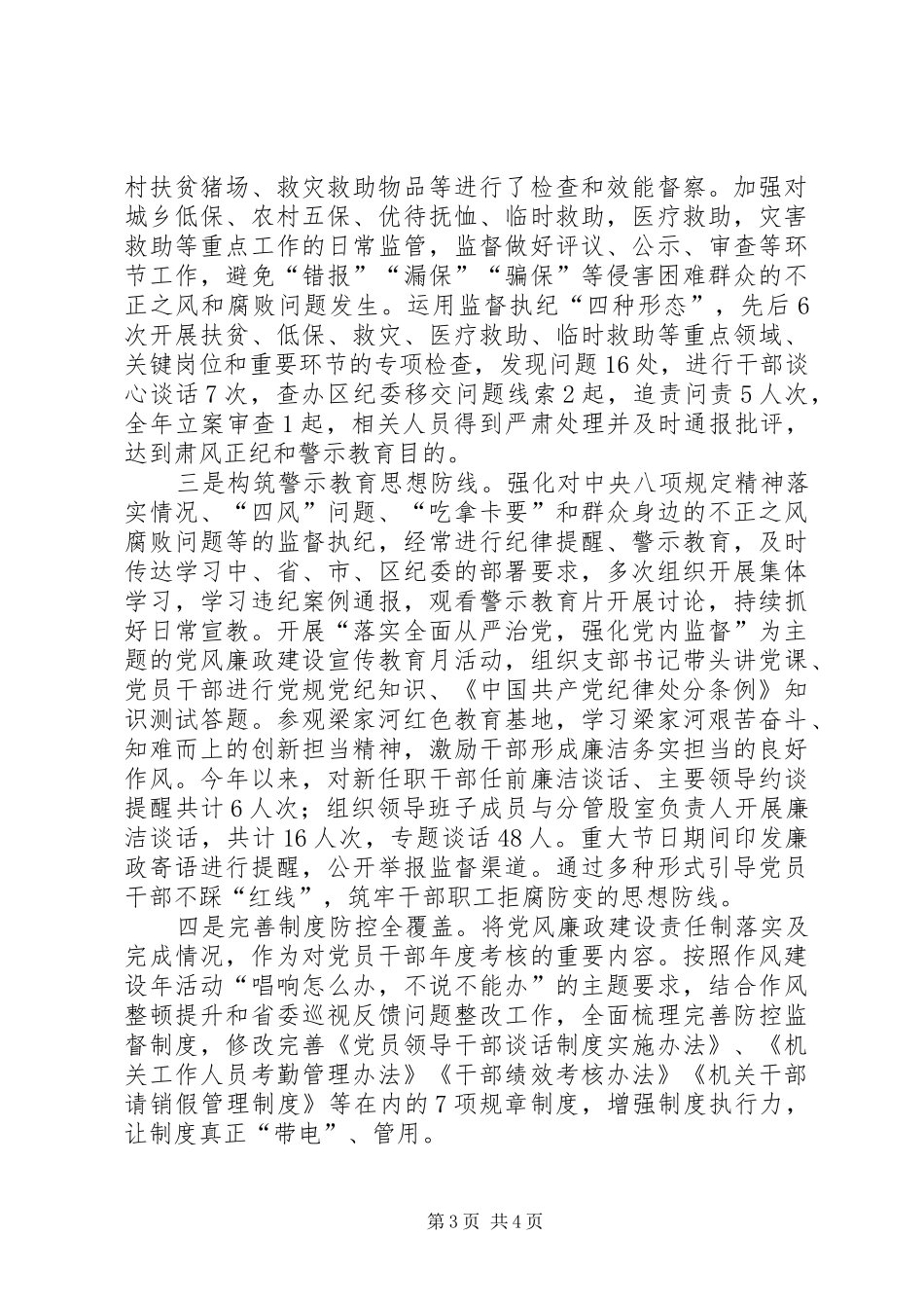 2024年纪检干部述职述廉报告_第3页