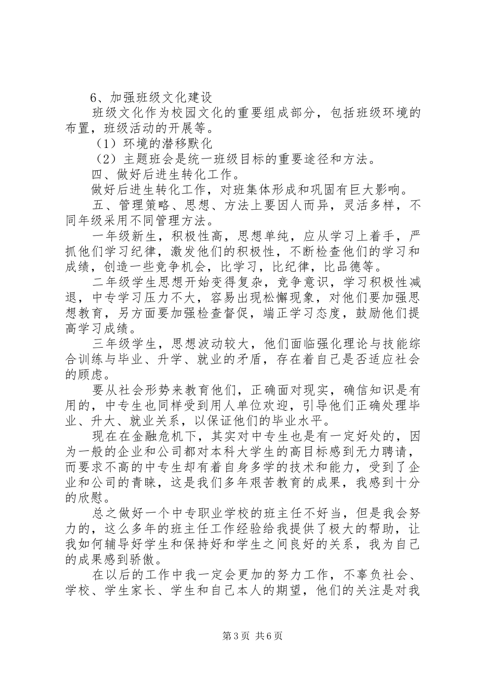 2024年中职班主任工作计划最新范文_第3页