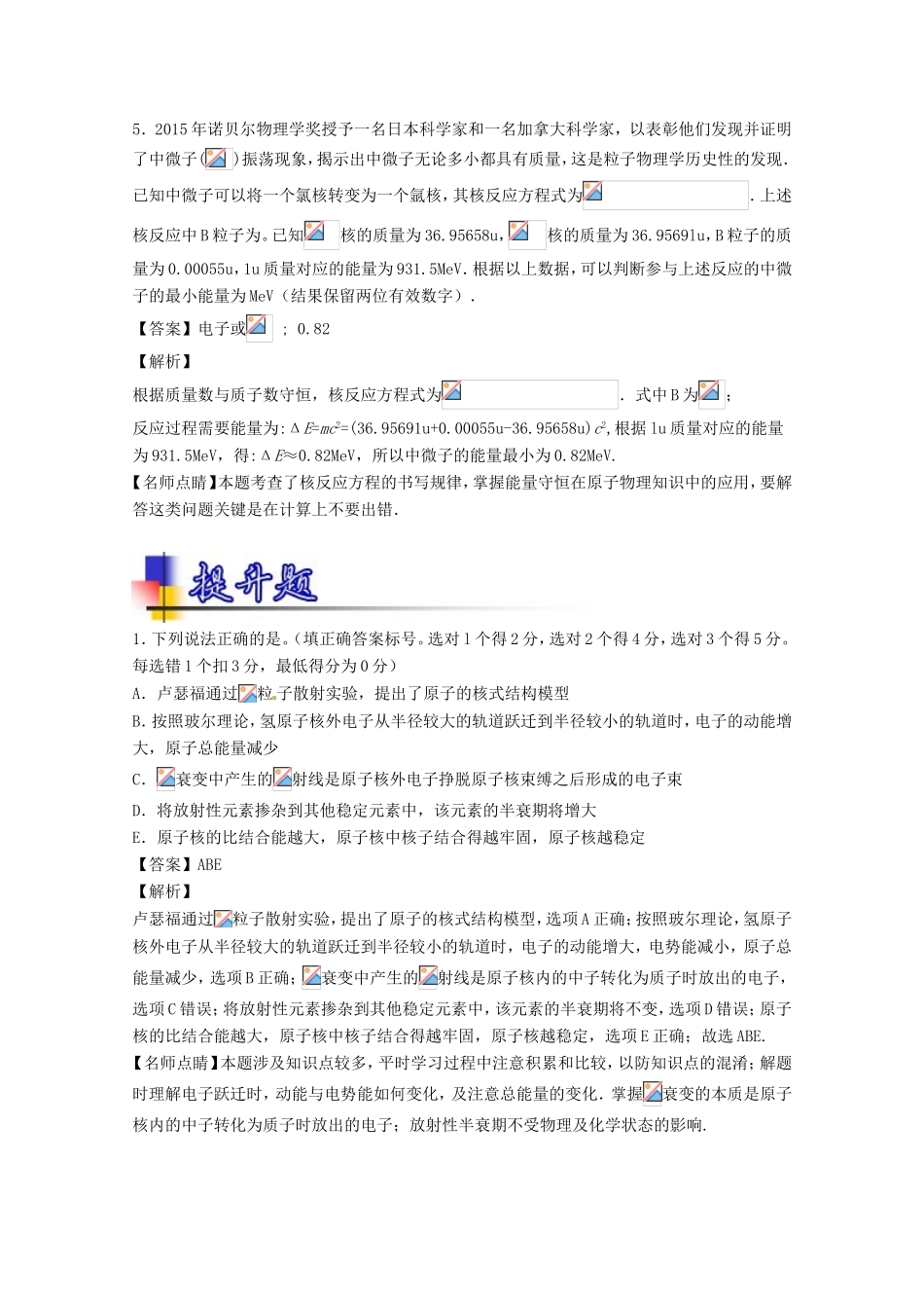 （讲练测）高考物理一轮复习 专题61 原子与原子核（练）（含解析）-人教版高三全册物理试题_第3页