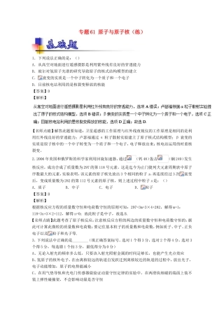 （讲练测）高考物理一轮复习 专题61 原子与原子核（练）（含解析）-人教版高三全册物理试题