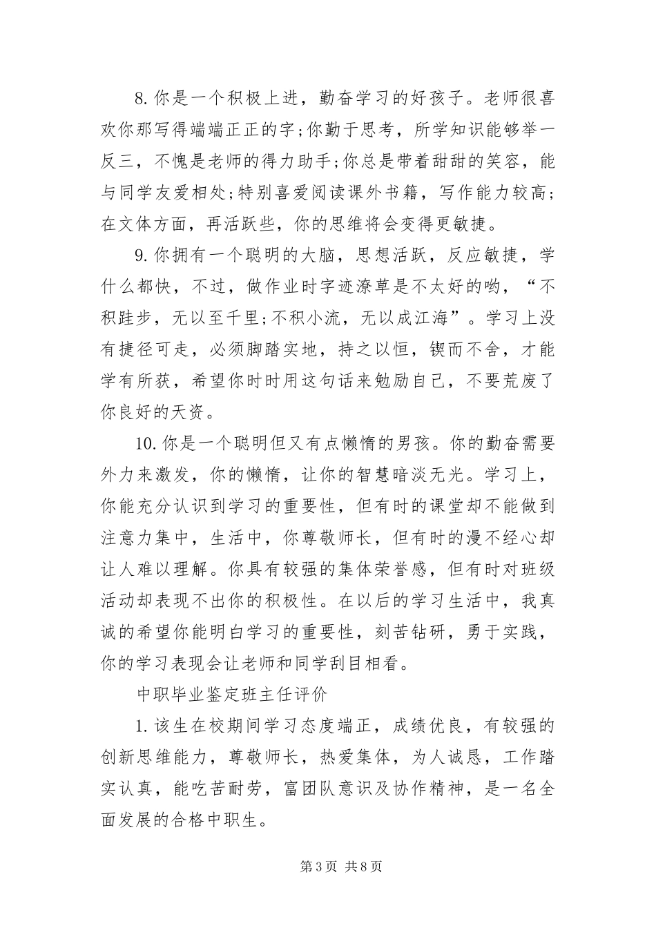 2024年中职毕业鉴定班主任评语_第3页