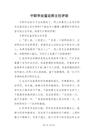 2024年中职毕业鉴定班主任评语