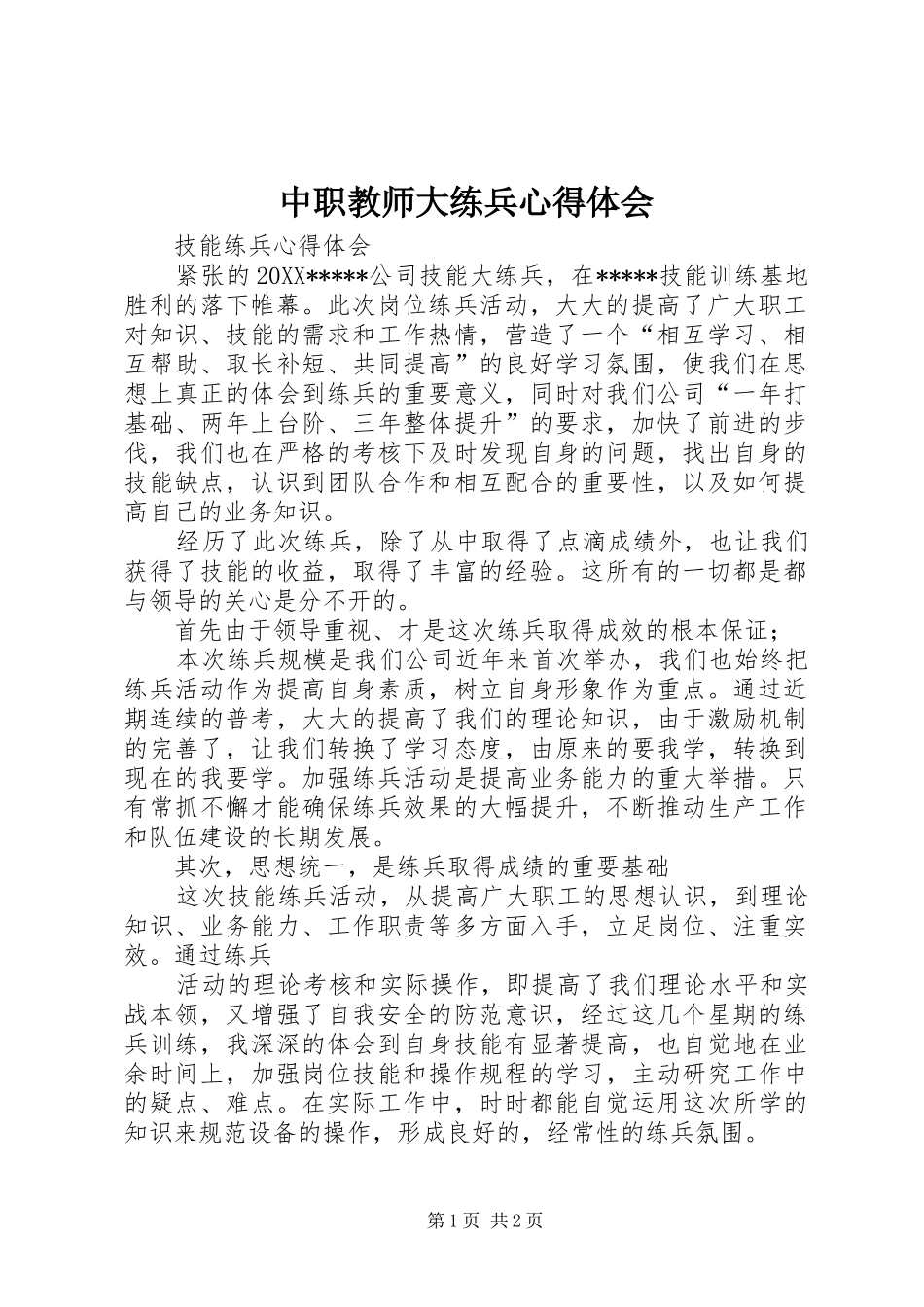 2024年中职教师大练兵心得体会_第1页