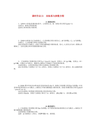 （统考版）高考数学二轮专题复习 课时作业21 坐标系与参数方程 文（含解析）-人教版高三数学试题