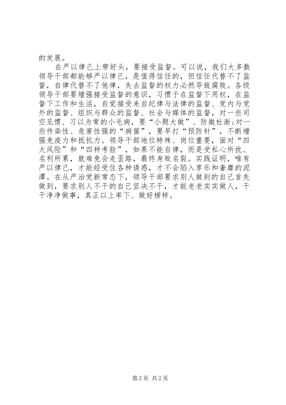 2024年纪检干部严以律己心得体会_第2页